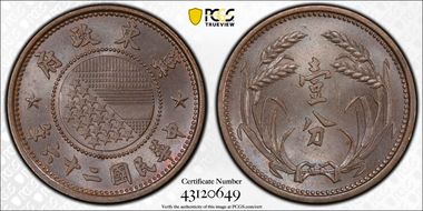 (1937)二十六 Fen CL-MG.162 Y-517 MS64BN