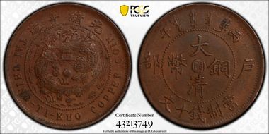 (1906)丙午 10 Csh Y-10f MS62BN