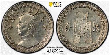 (1936) 二十五 10C Y-349a Non-Magnetic AU58