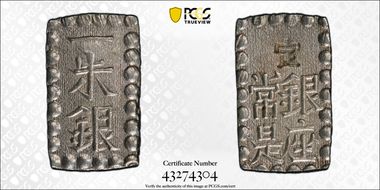 (1853-65) Shu JNDA 09-53 C-12 Kaei 嘉 永 MS64