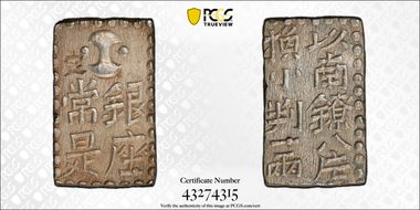 (1824-30) 2 Shu JNDA 09-48 Bunsei Shin Nanryo 文政 MS63
