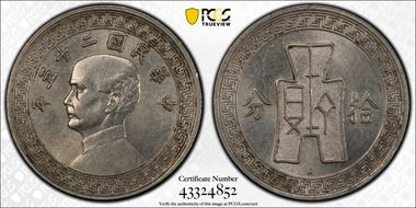 (1936)-A 二十五 10C Y-349.1 MS62