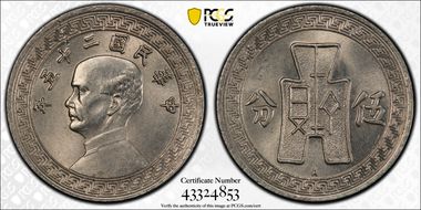 (1936)-A二十五 5C Y-348.1 MS64