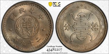 (1940)二十九 10 Fen Y-522 MS65