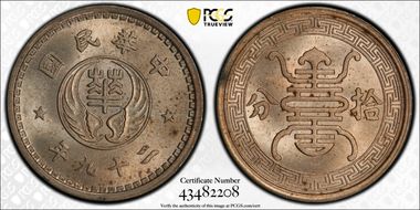 (1940)二十九 10 Fen Y-522 MS64