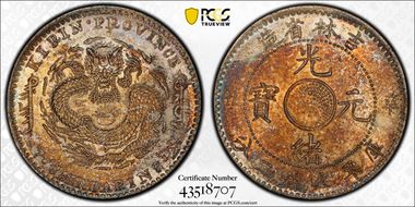 (1901)辛丑 $1 Y-183a.1 LM-536 DARIN Ƨ MS62