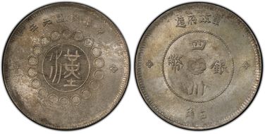 (1912)元年 50C LM-367 MS63