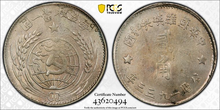 Cert 43620494 - Coin Image