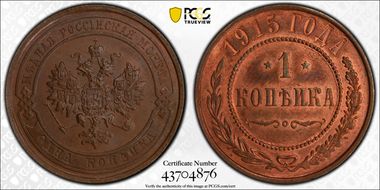 1915 Kopek Bit-262 MS64BN