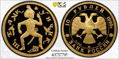 1996 ММД 10 Rbl Nutcracker Ballet Au PR69DCAM
