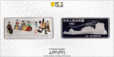 2001 50 Yn Han Xizai Dinner Party PR69DCAM