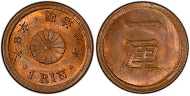 (1875) M8 1 Rin JNDA 01-55 Type 2 明 CN MS64RB