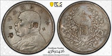 (1914)三 $1 Y-329 LM-63 圎 NC N1