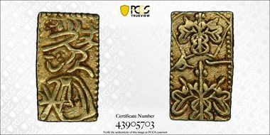 (1736-1818) Bu JNDA 09-37 Genbun 元文 N1