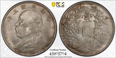 (1914)三 $1 Y-329 LM-63 MS63
