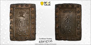 (1837-54) Bu JNDA 09-50 Tenpo 天 保 N1