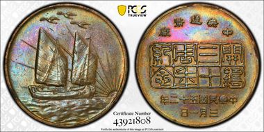 (1963)五十二 Medal LM-1004  Brass Sm Rev Char. N1