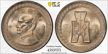 (1942)三十一 50C Y-362 MS65+
