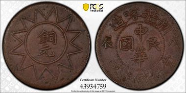 (1928)戊辰 10 Csh Y-B38.4 CL-XJ.45 AU58BN
