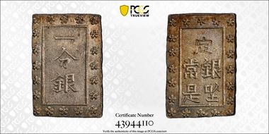 (1859-68) Bu JNDA 09-52 Ansei 安 政 MS64