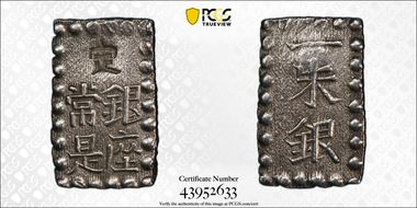 (1853-65) Shu JNDA 09-53 C-12 Kaei 嘉 永 AU58