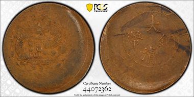 (1907)丁未 20 Csh CL-HB.39 Y-11.2 Thin Planchet AU50BN