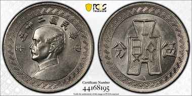 (1936)-A二十五 5C Y-348.1 MS65