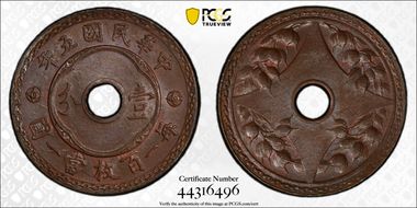 (1916) 五 1C CL-MG.52 Y-324 MS65BN