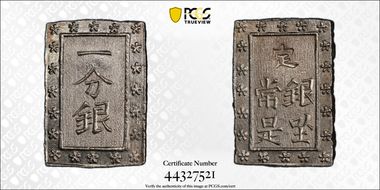 (1837-54) Bu JNDA 09-50 Tenpo 天 保 MS64