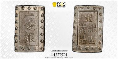 (1859-68) Bu JNDA 09-52 Ansei 安 政 MS64