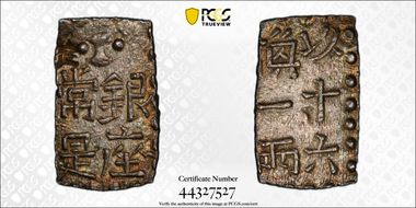 (1829-37) Shu JNDA 09-49 Bunsei 文 政 MS63