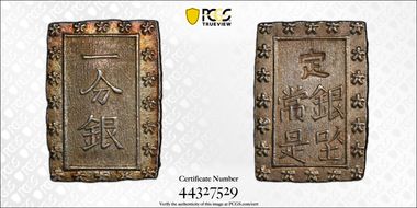 (1837-54) Bu JNDA 09-50 Tenpo 天 保 MS63+