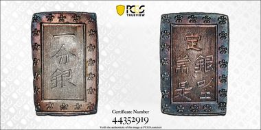 (1837-54) Bu JNDA 09-50 Tenpo 天 保 MS64