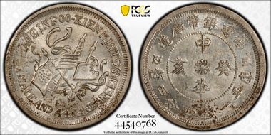 (1923)癸亥 20C LM-304 MS62