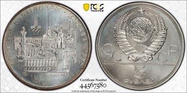 1977 ЛМД 5 Rbl Leningrad MS67