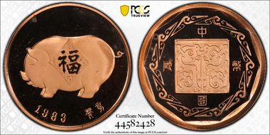 1983 Medal Pig PR67DCAM
