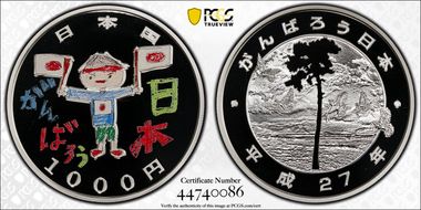 (2015) H27 1000 Yen Taichi Kojima  Earthquake Reconstruction PR70DCAM
