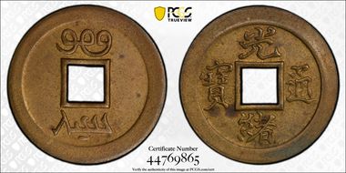 (1888-89) Cash Hsu-410.2 MS62