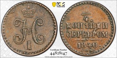1840 СПМ 1/4 Kop Bit-841 AU50BN