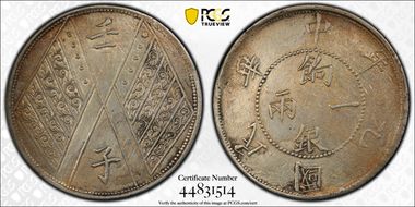 (1912)壬子 Sar LM-833 Four Stripes N1