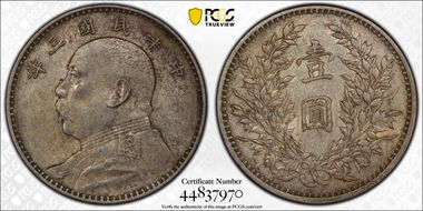 (1914)三 $1 Y-329 LM-63 AU50