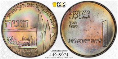 1960 Lira Deganya MS65