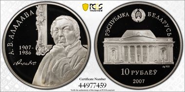 2007 10 Rbl Alena Aladana PR69DCAM