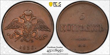 1836 ЕМ ФХ 5 Kop Bit-493 XF45BN