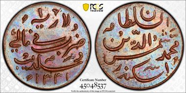 AH1331 (1913) Larin KM-41 MS64BN