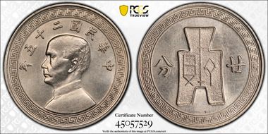 (1936) 二十五 20C Y-350 MS64