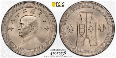 (1939)二十八 20C Y-350 MS66