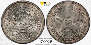 1921 АГ 50 Kop KM-83  Ag MS61