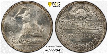 1924 ПЛ 50 Kop MS62