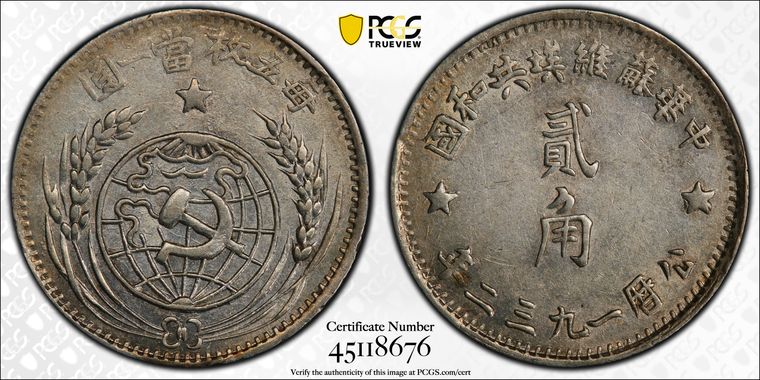 Cert 45118676 - Coin Image